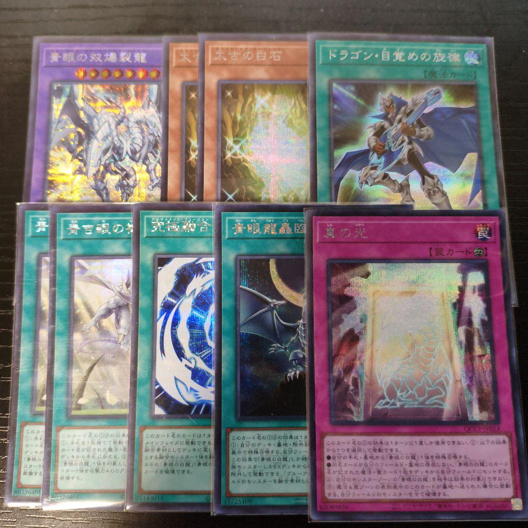 遊戯王 青眼 デッキパーツ シークレット - メルカリ