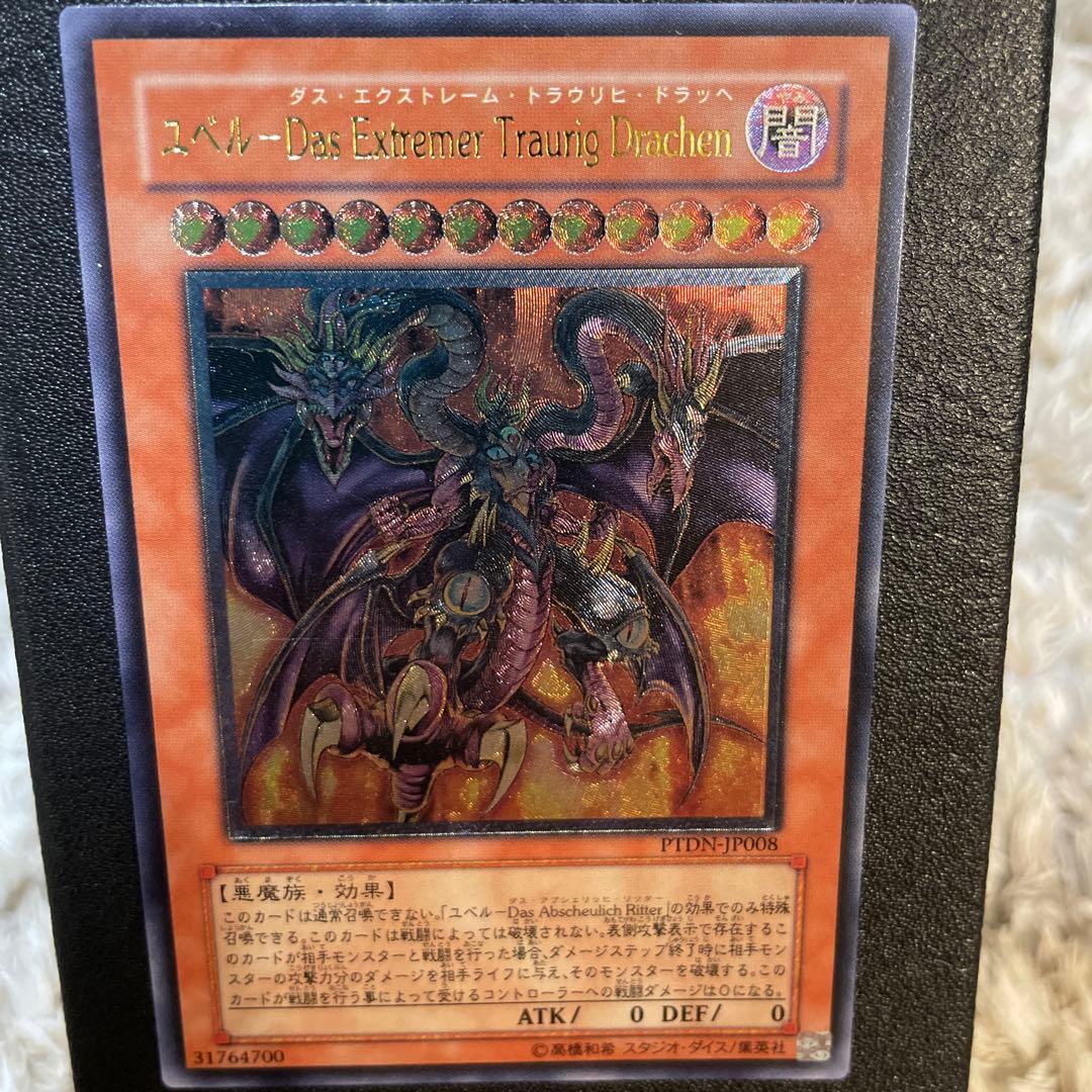ユベル ダスエクストレームトラウリヒドラッヘ レリーフ PTDN-JP008