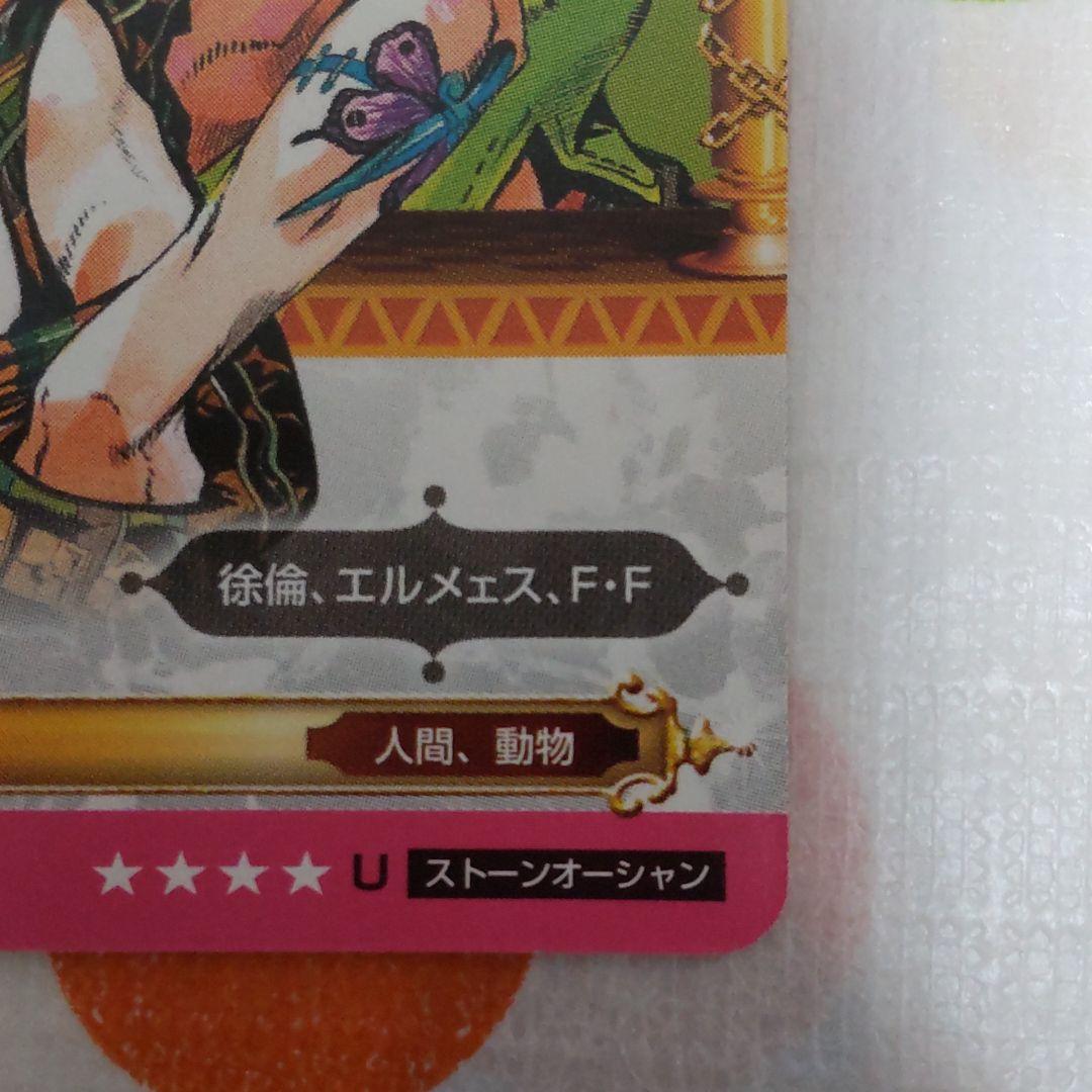 ジョジョ ABC J-749 空条徐倫 エルメェス F・F - メルカリ