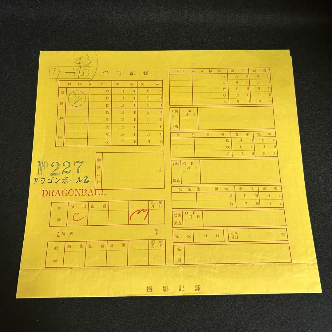 鑑定書付き ドラゴンボールZ セル画 孫悟飯 当時物 アニメ原画 一点物 背景