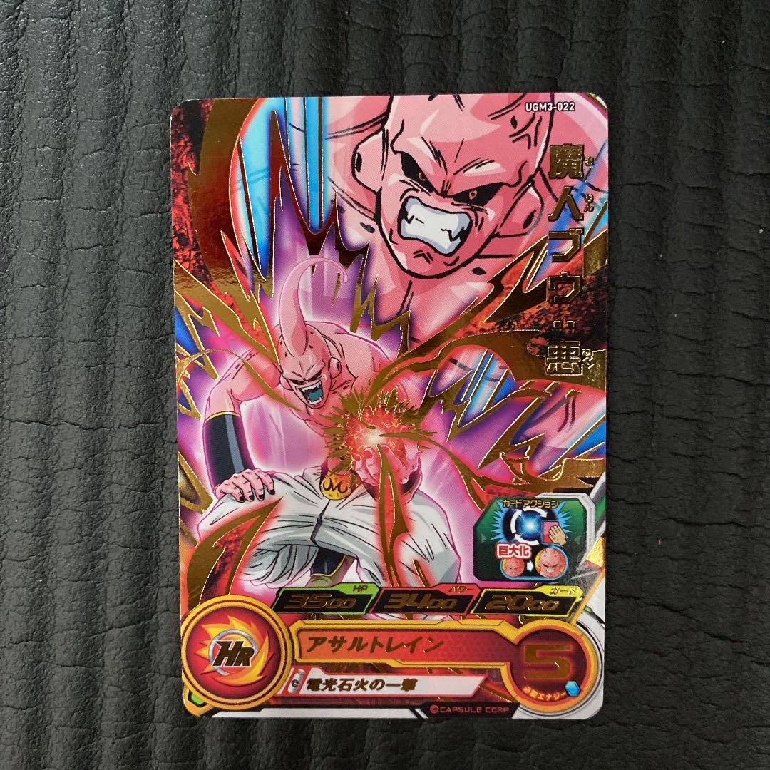 スーパードラゴンボールヒーローズ 魔人ブウ悪 - メルカリ