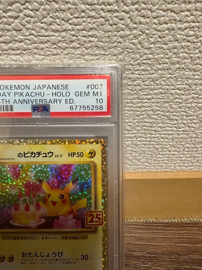 ピカチュウ psa10 お誕生日ピカチュウ おたんじょうびピカチュウ 25th