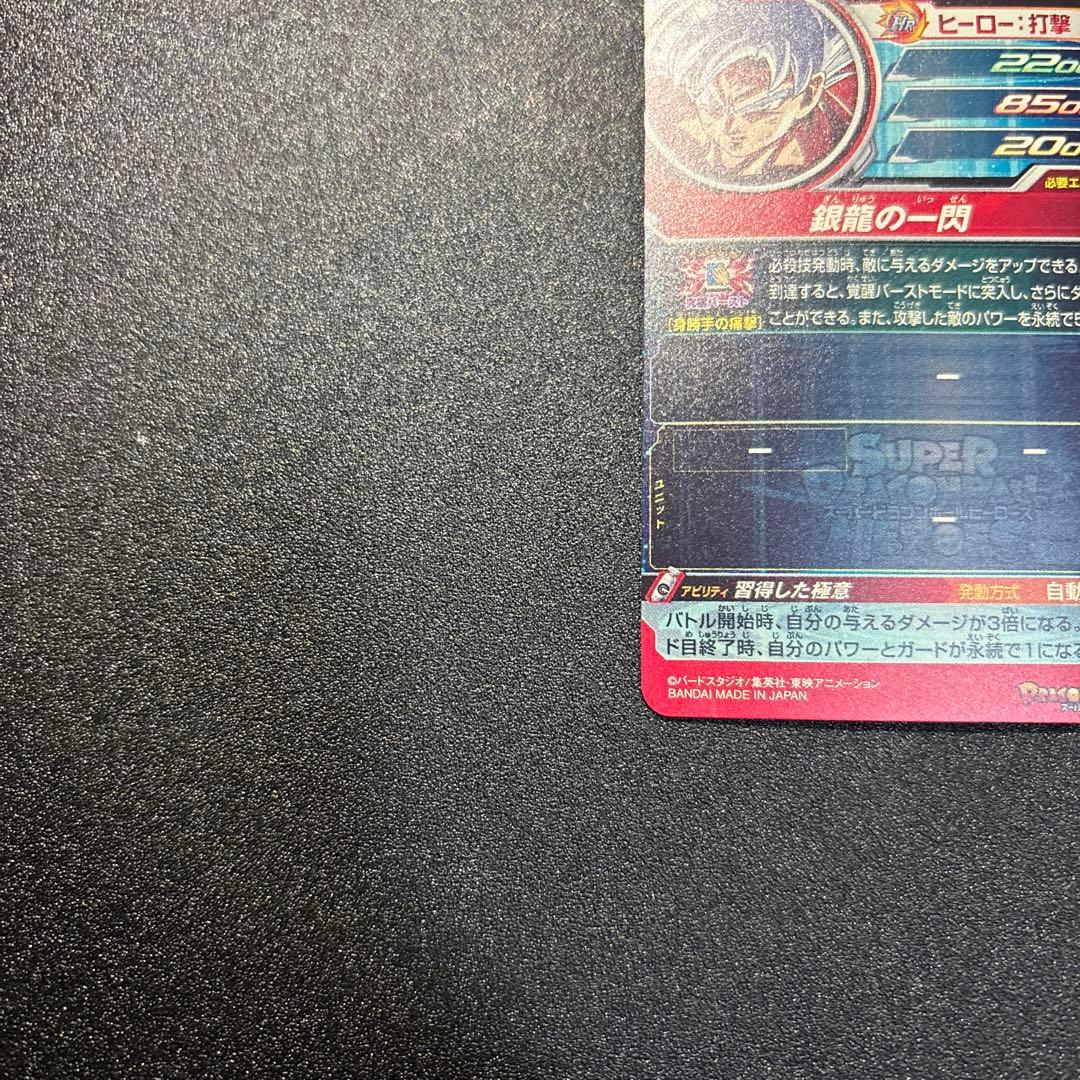 Um1-sec lc 孫悟空 mm6 スーパードラゴンボールヒーローズ