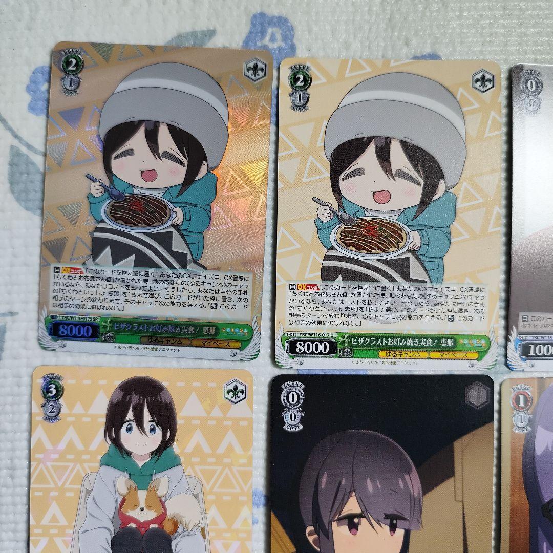 ヴァイスシュヴァルツ ゆるキャン△ 8枚セット - メルカリ