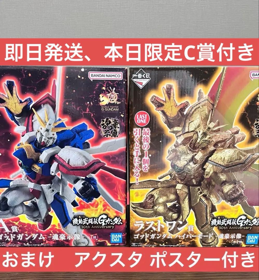 一番くじ 機動武闘伝Gガンダム 30th ラストワン賞＋A賞＋B賞おまけ付き