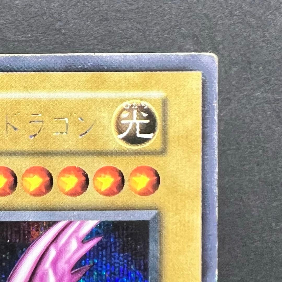 遊戯王 ホーリーナイトドラゴン シークレットレア 闇界決闘記 - メルカリ