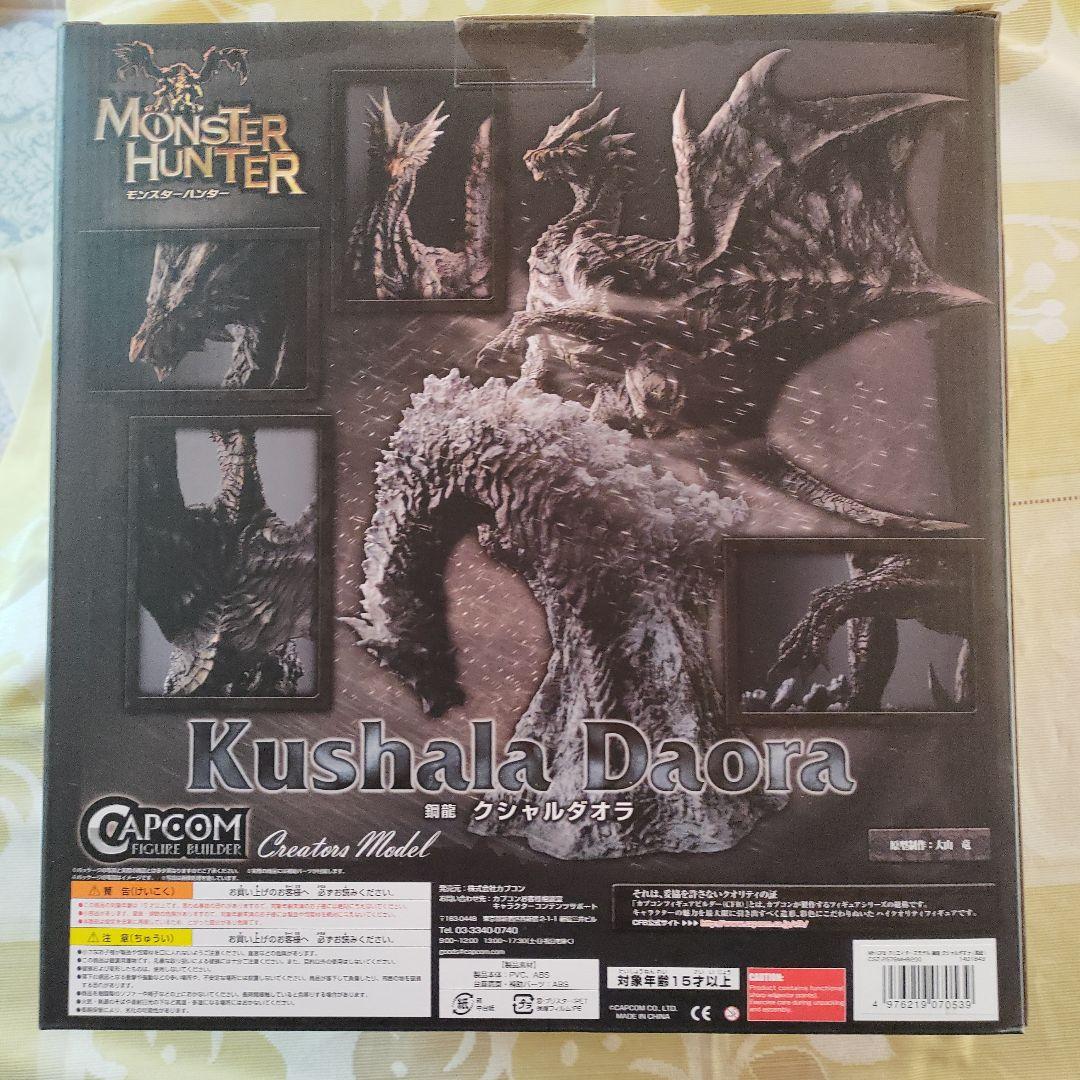 モンスターハンター フィギュアビルダー クシャルダオラ 脱皮 ワン