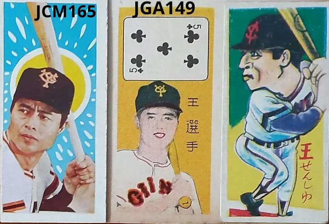 超☆激レア】プロ野球 めんこ⚪王貞治 1960年代 昭和レトロ 世界の
