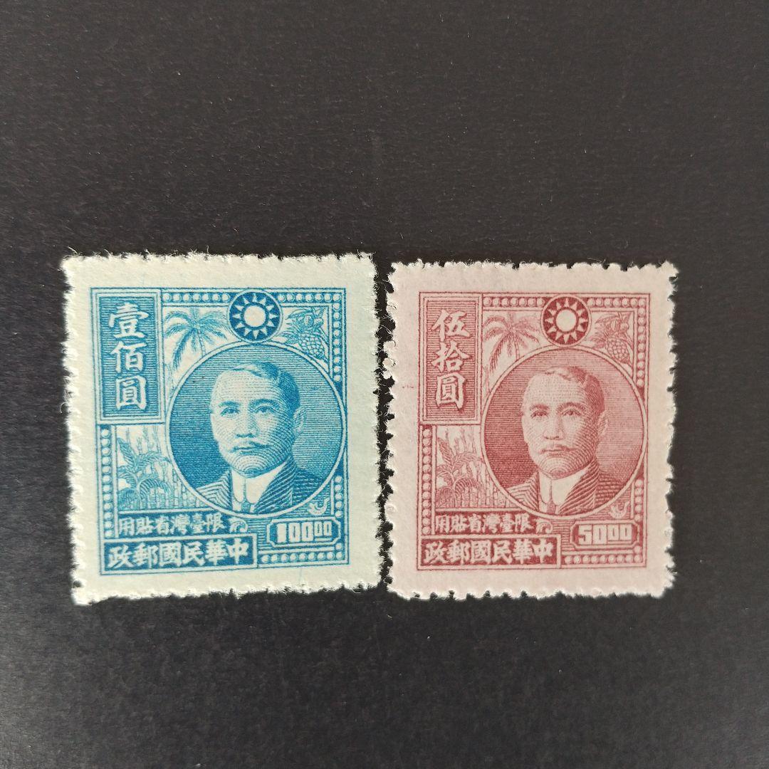 Yahoo!オークション -「中華民国郵政 切手」の落札相場・落札価格 中華