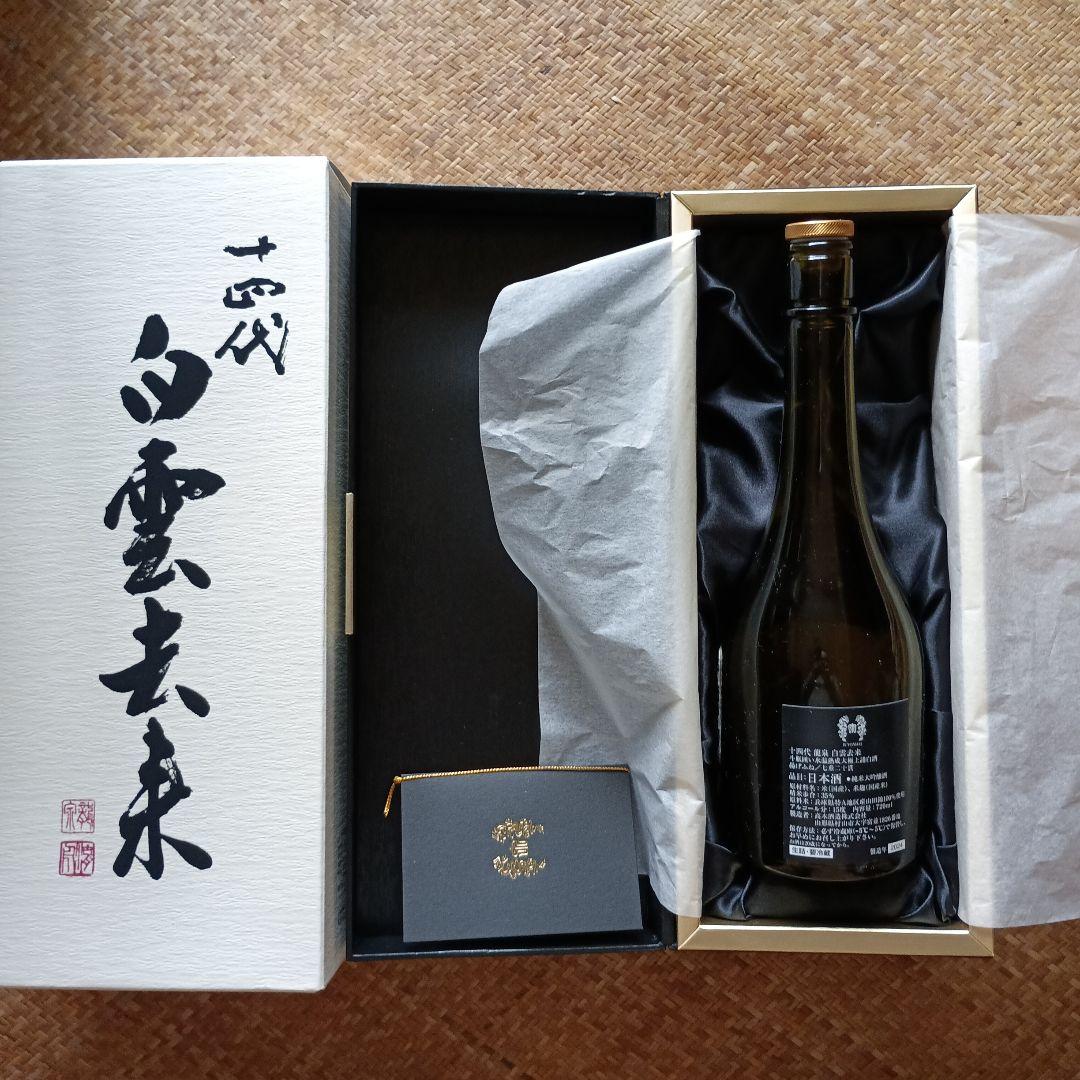 十四代 白雲去来 720ml【詰め日25年7月】 空瓶】十