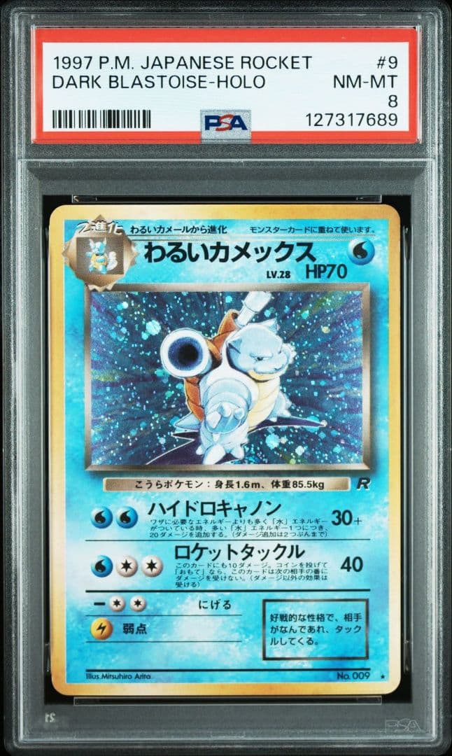 【PSA8】わるいカメックス　旧裏