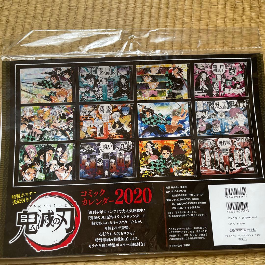 鬼滅の刃 コミックカレンダー 2020 - メルカリ