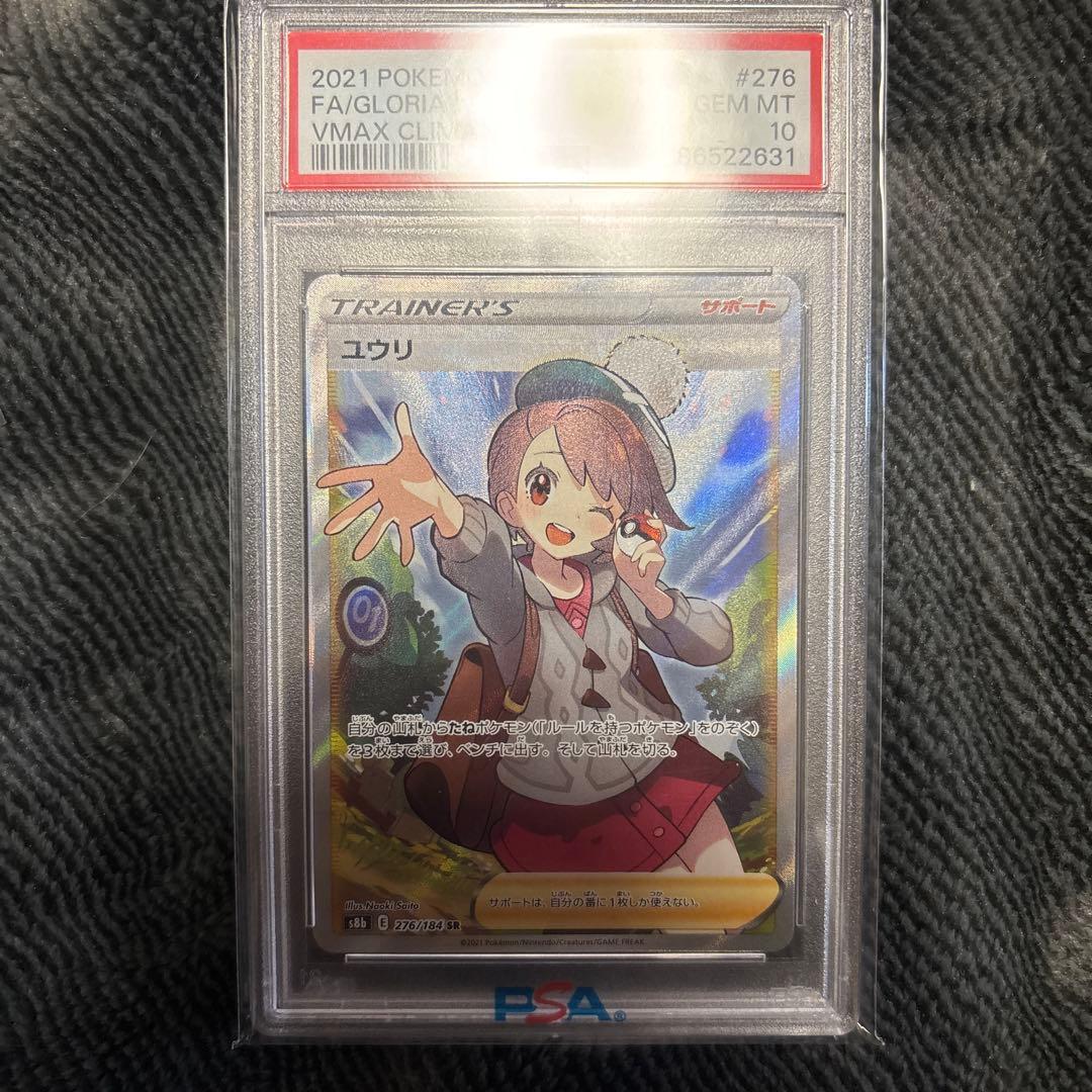 2021 Pokémon ユウリ ホロカード PSA 10