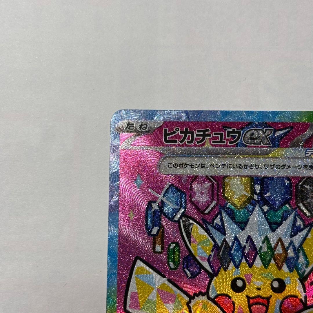 ポケモンカード　ピカチュウex SAR 美品　２枚セット