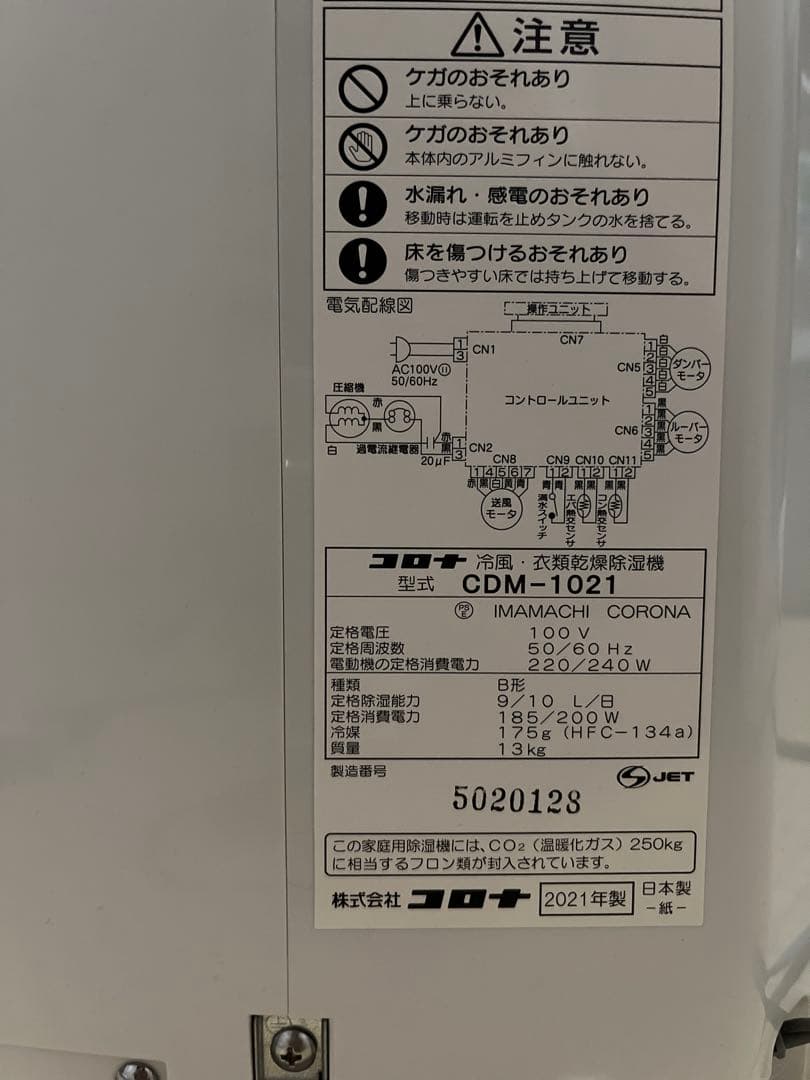 コロナ　冷風・衣類乾燥除湿機 スポットクーラー 「どこでもクーラー」2021年製