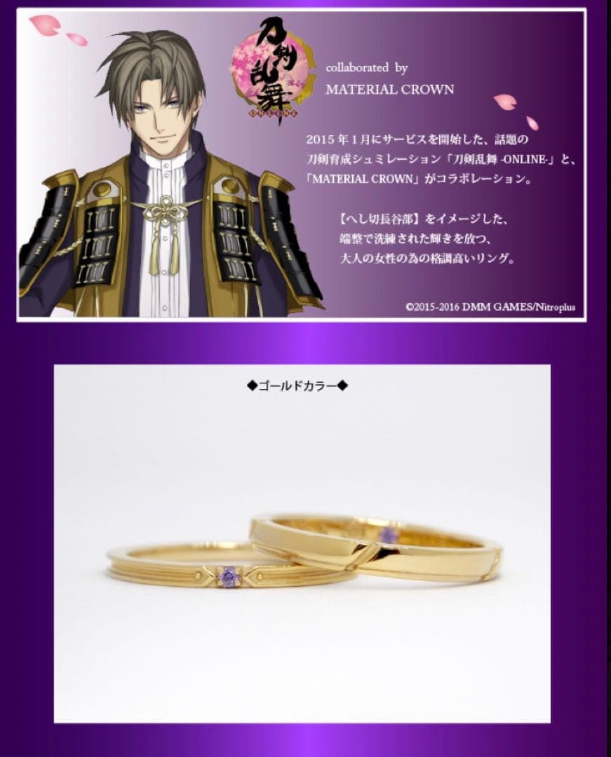 【刀剣乱舞】マテリアルクラウン　へし切長谷部　リング