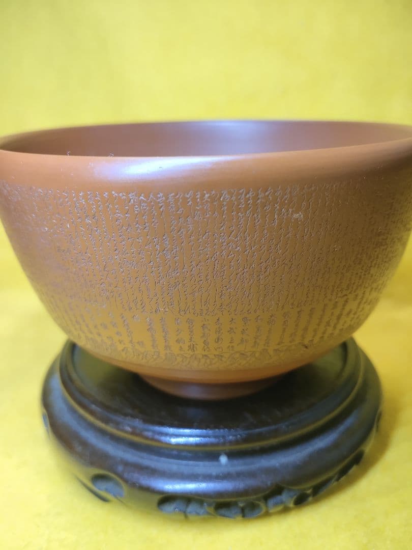 茶道具 常滑焼朱泥茶碗 水上暁山 在銘 百人一首 手彫り細工 和骨董
