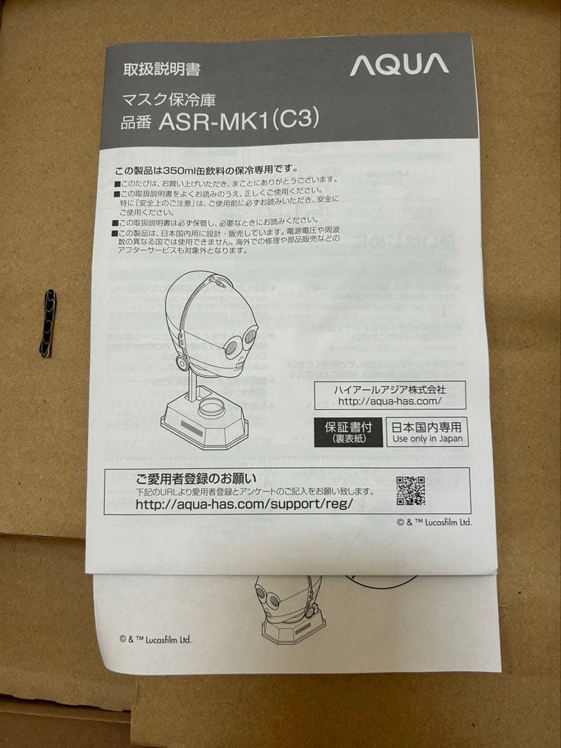 ぼ*ん様 STAR WARS ASR-MK1(C3) マスク保管庫