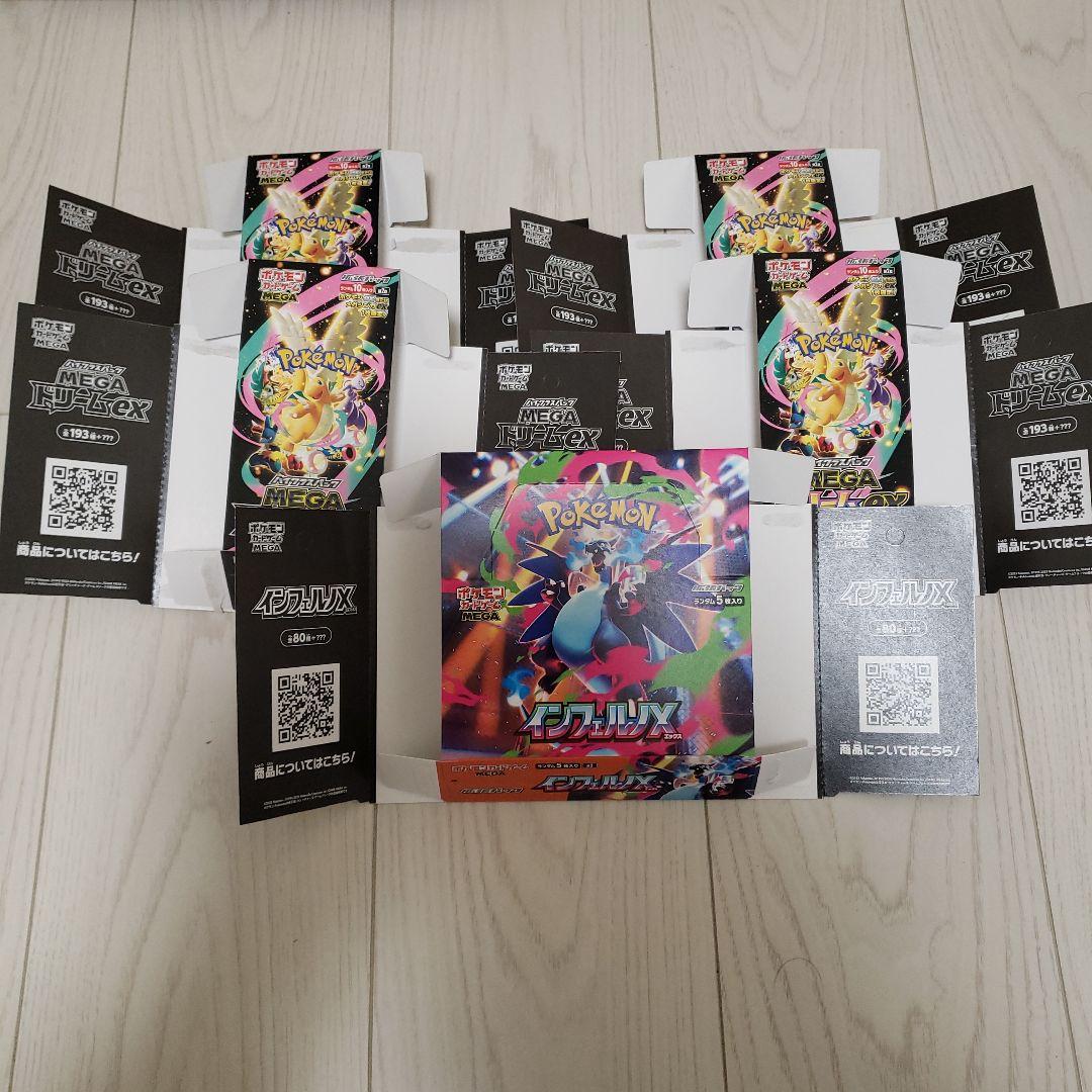 ポケモンカードBOX空箱 計5箱 MEGAドリーム、インフェルノX - メルカリ