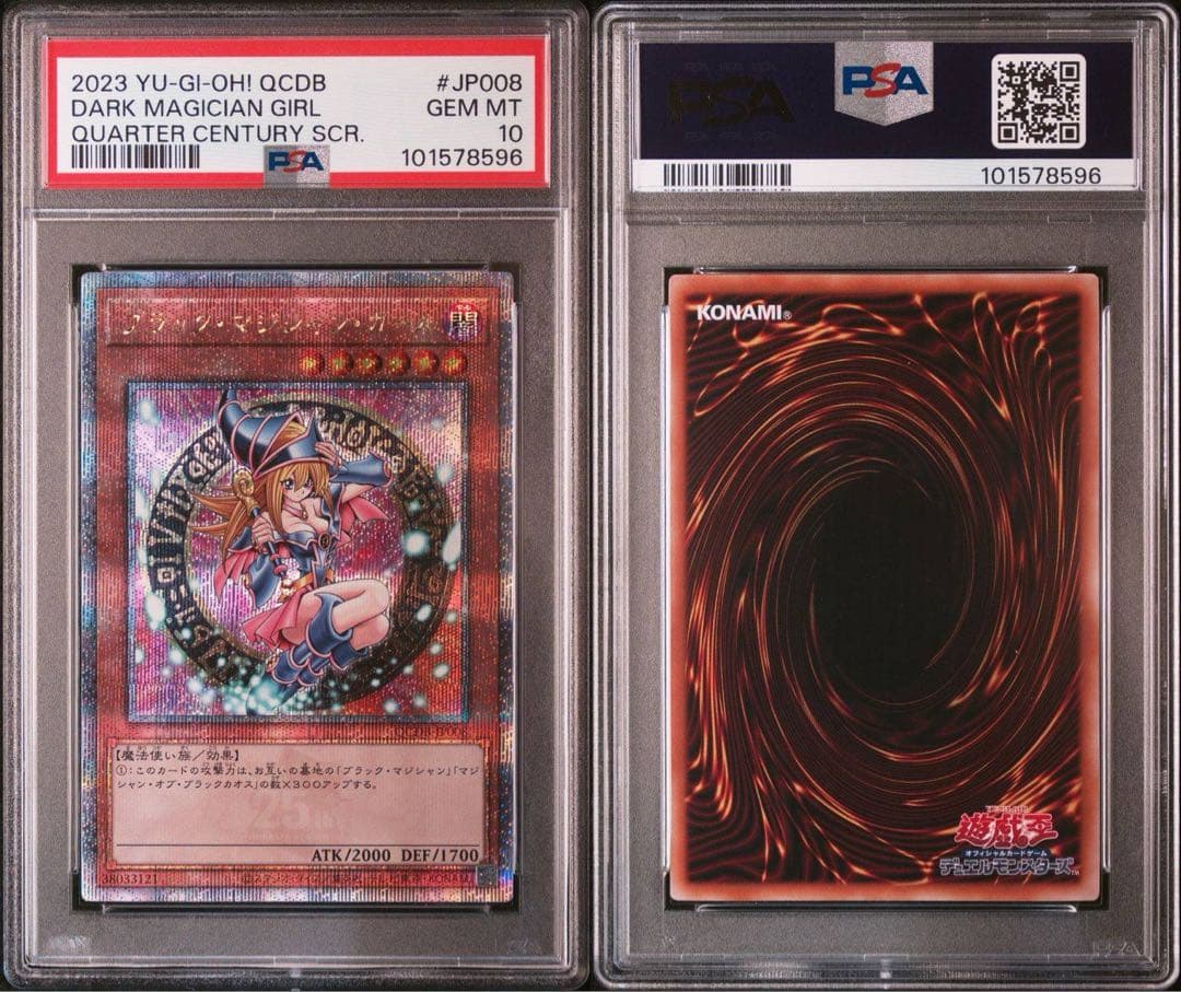 PSA10 ブラックマジシャンガール 25th QCSE クオシク 遊戯王