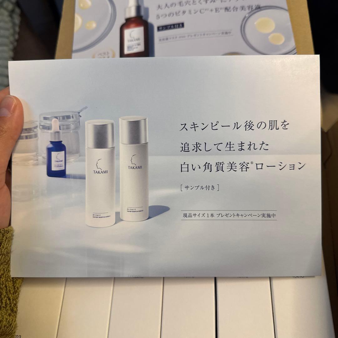 TAKAMI スキンピールエッセンス 30ml 10本セット
