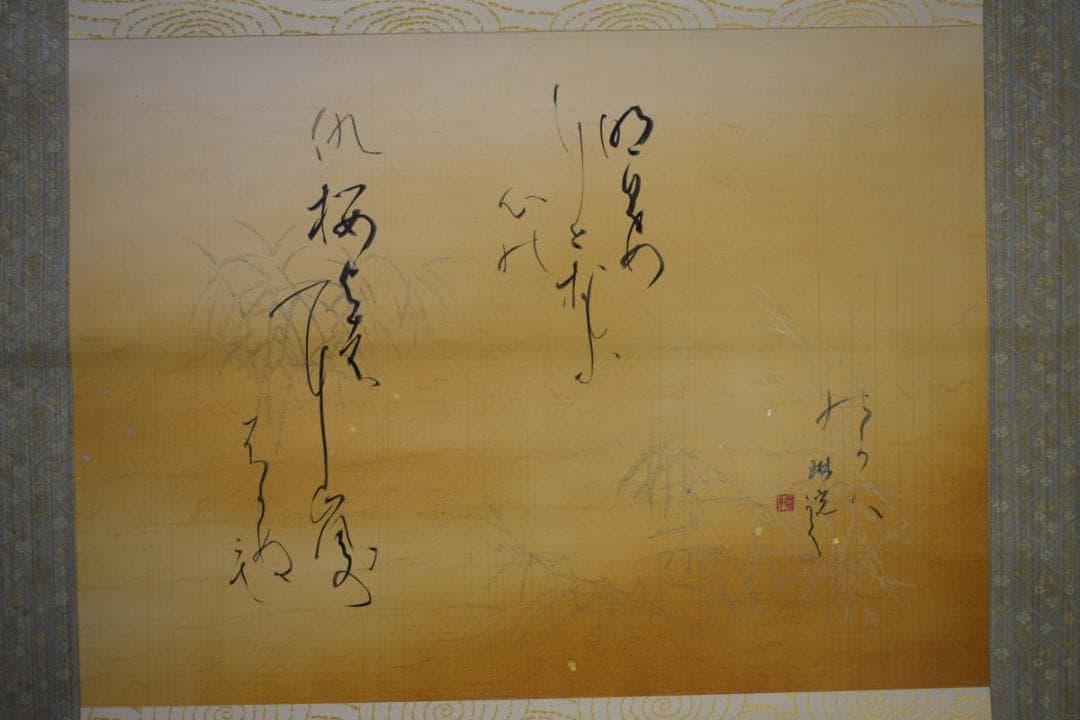 真作/琳光/秋野短歌/金泥/布袋屋掛軸HF-481