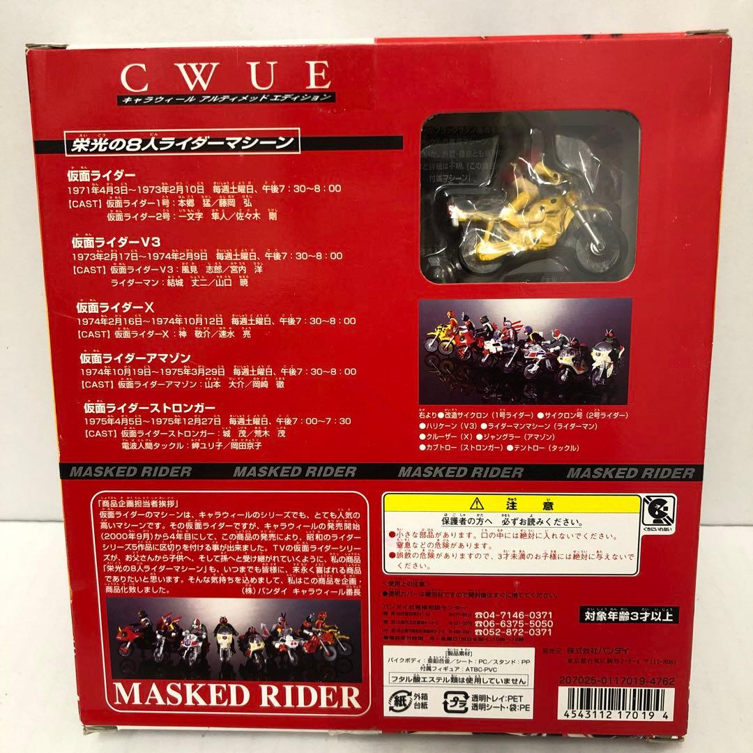 CWUE 栄光の8人ライダーマシーン