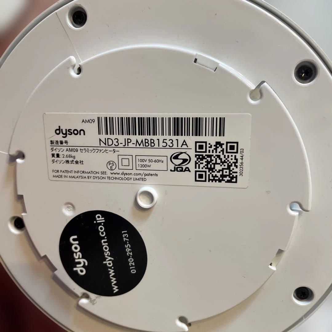 ダイソン hot ➕cool