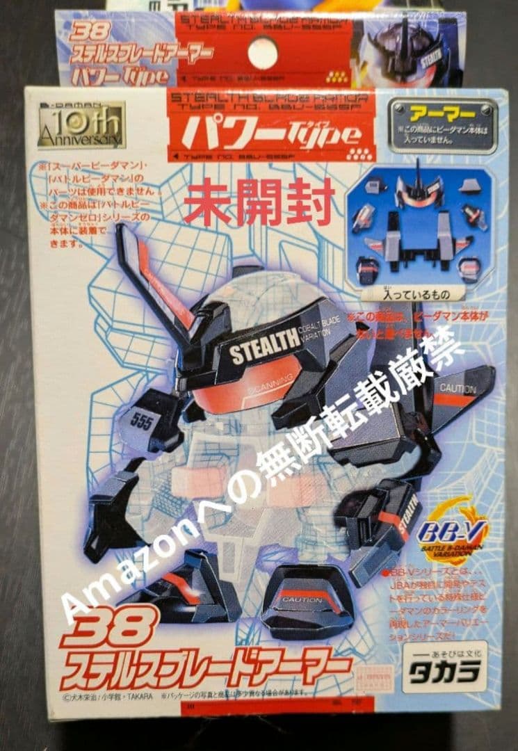 希少❗ タカラ バトルビーダマンゼロ ステルスブレードアーマー パワーtype 希少❗ タカラ バトルビーダマンゼロ ステルスブレードアーマー パワーtype