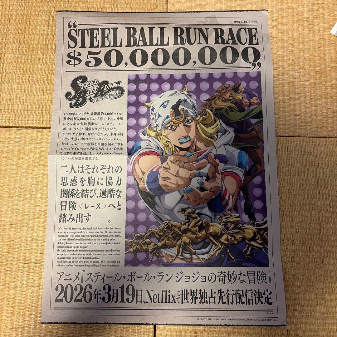 ジャンプフェスタ2026 ジョジョの奇妙な冒険 新聞 - メルカリ
