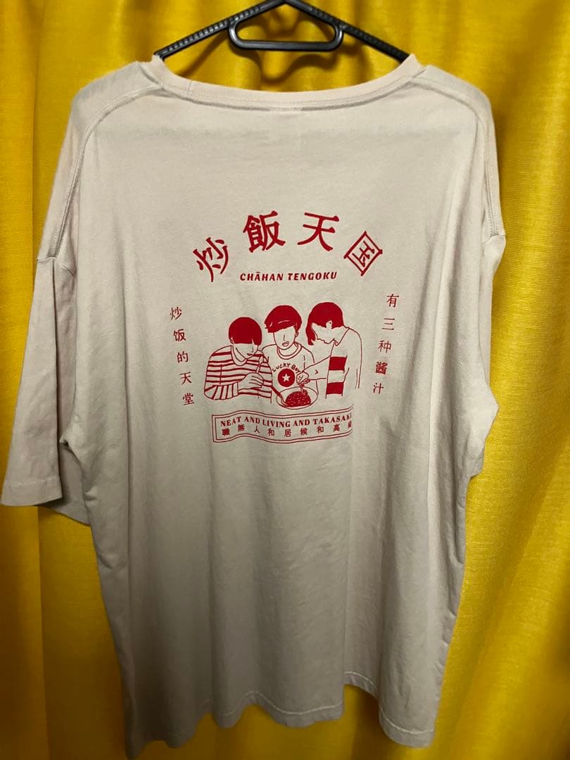 ニートと居候とたかさき 炒飯tシャツ Lサイズ