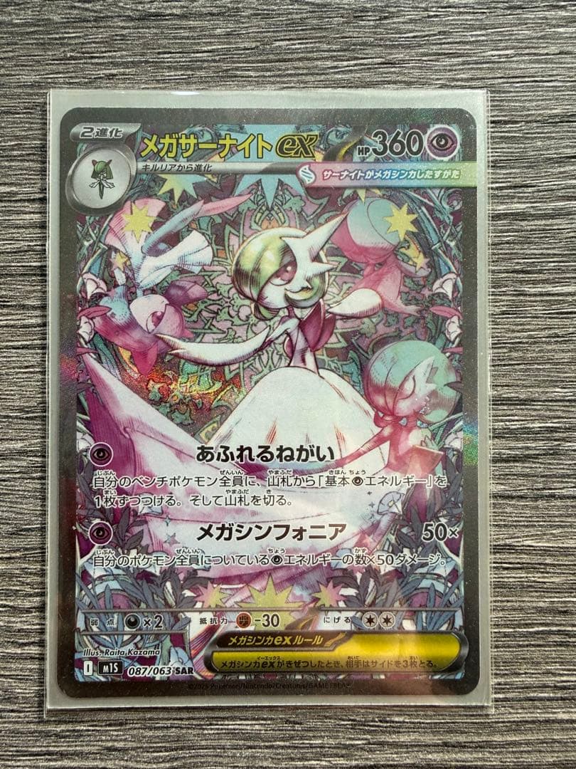 メガサーナイトEX SARポケモンカード