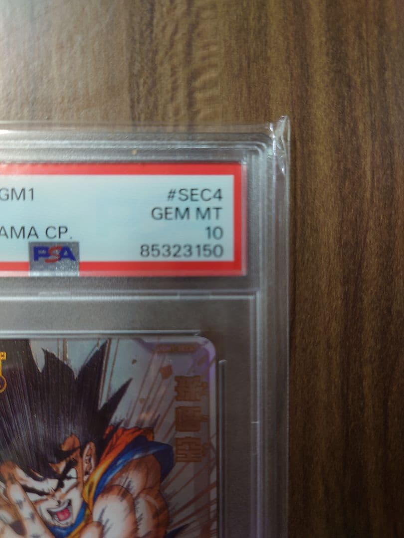 スーパードラゴンボールヒーローズ UGM1-SEC4 シリアル悟空 美品