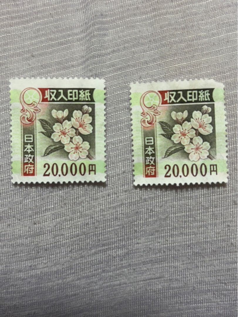 使用済み印紙 コレクション用 額面40000円分 Yahoo!オークション -「使用済み収入印紙」の落札相場・落札価格