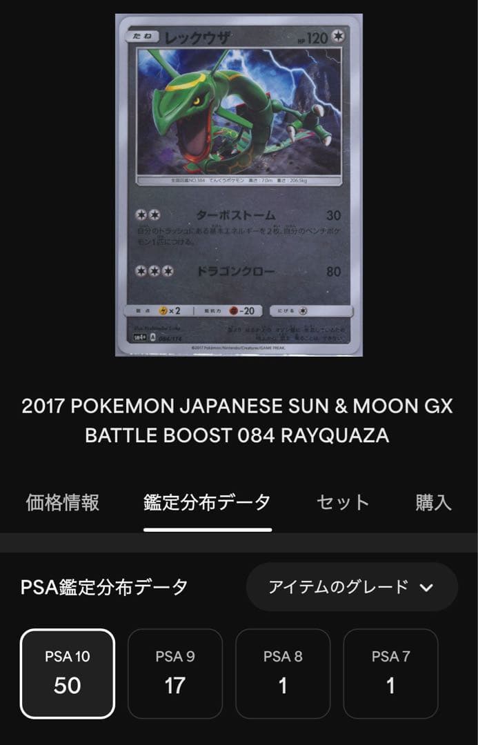 【世界50枚PSA10】レックウザ ミラー SM4+ GXバトルブーストポケポケ