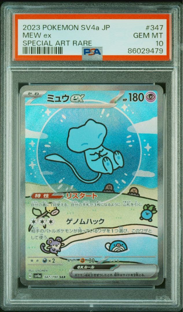 【ポケカ】ミュウex SAR 【PSA10】 PSA10】ミュウEX (SR) {024/020} [SC] - magi通販【ポケモンカード専門】