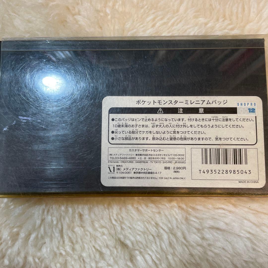 ポケットモンスター2000年ミレニアムバッジ