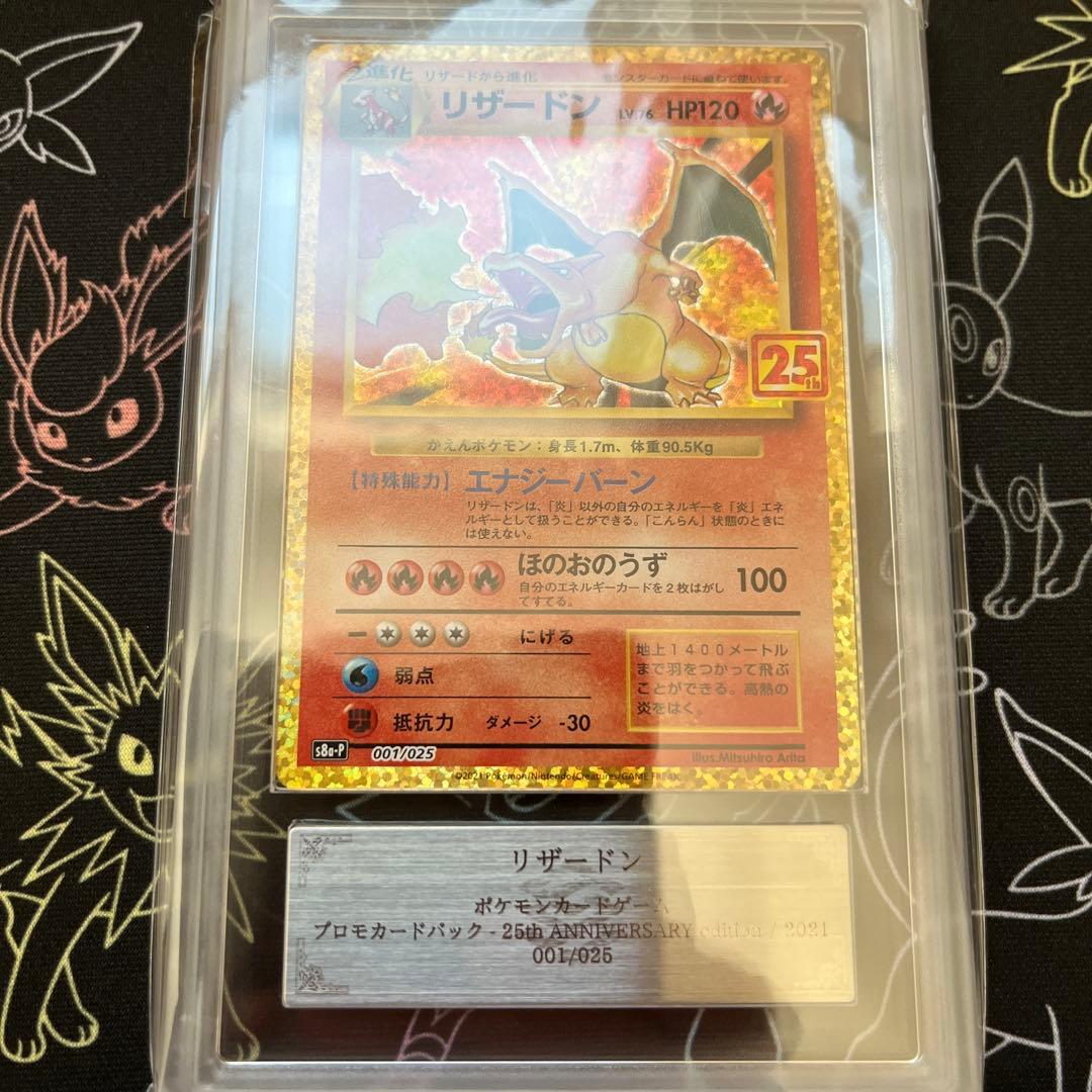 ARS鑑定 グレード10 リザードン カメックス フシギバナ 25th 限定