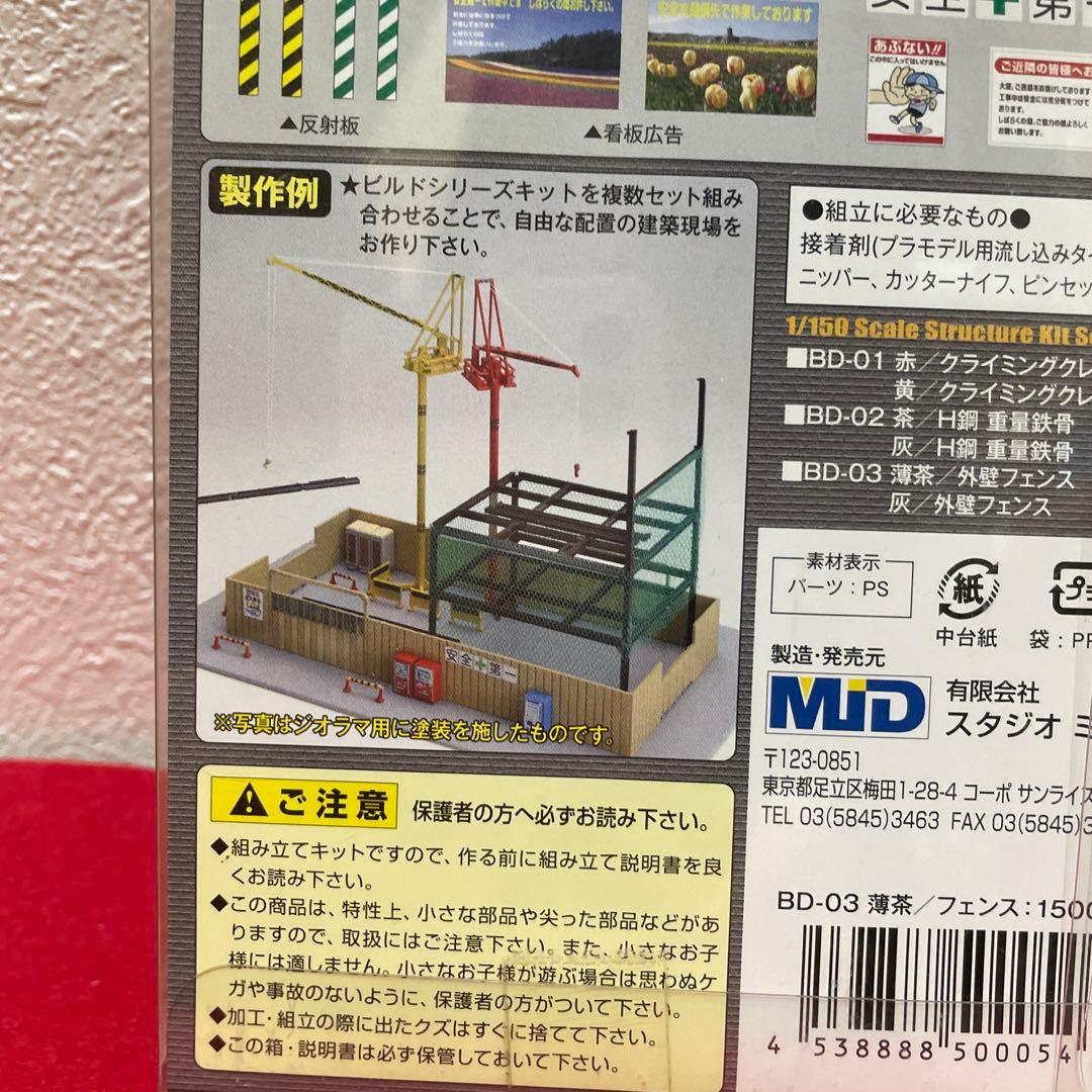 1/150スケールストラクチャー6点セット