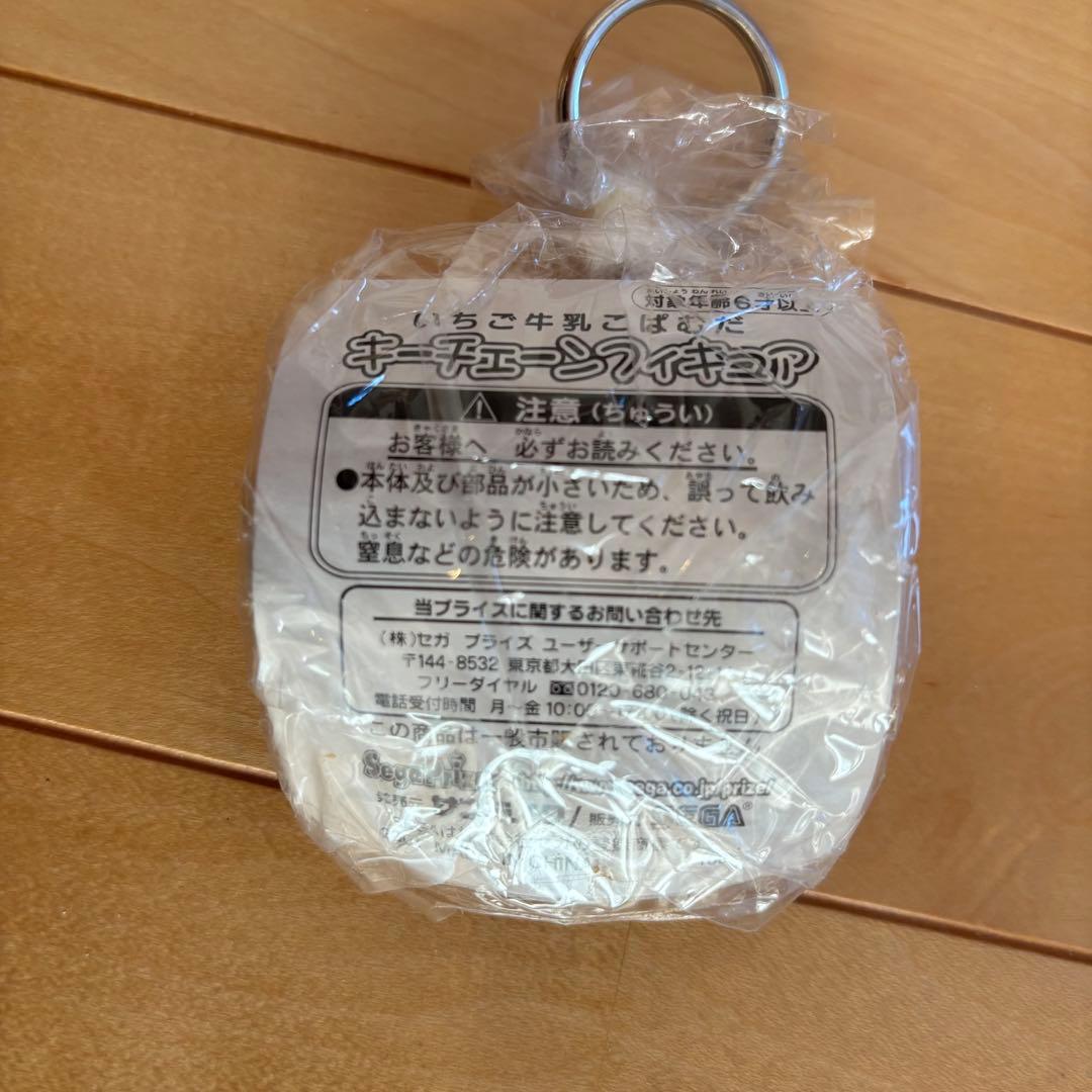 いちご牛乳 キーチェーンフィギュア　こうさぎ　平成レトロ　キーホルダー　レア