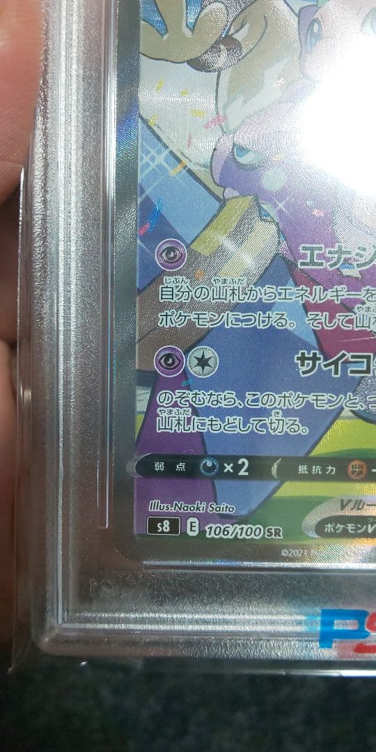 ポケモンカード ミュウ V PSA 10