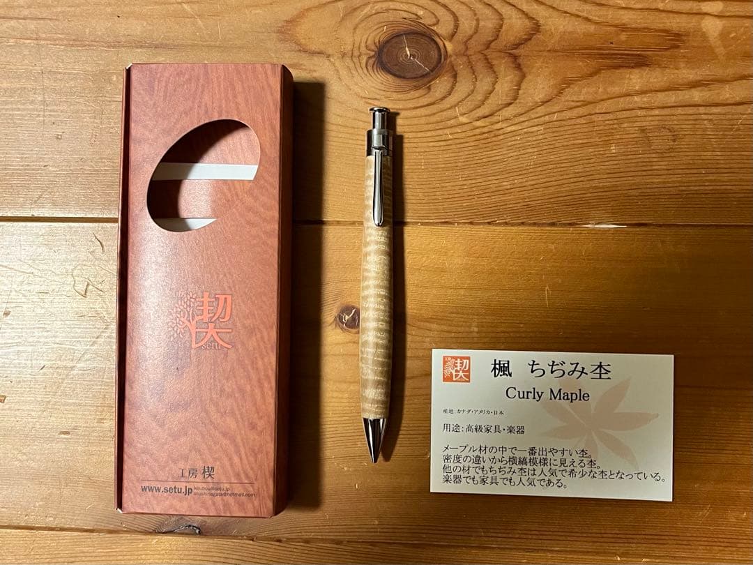 工房楔シャープペンシル0.5 楓 縮杢 工房楔 シャーペン 工房 楔 0.5mm