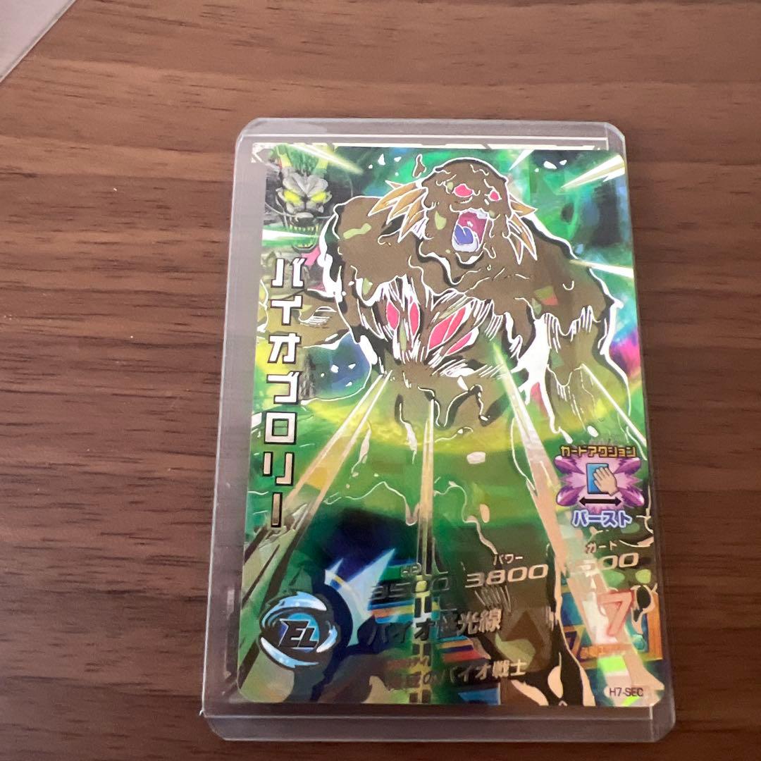 ドラゴンボールヒーローズH8-SEC 旧弾ブロリー PSA10 おまけ付