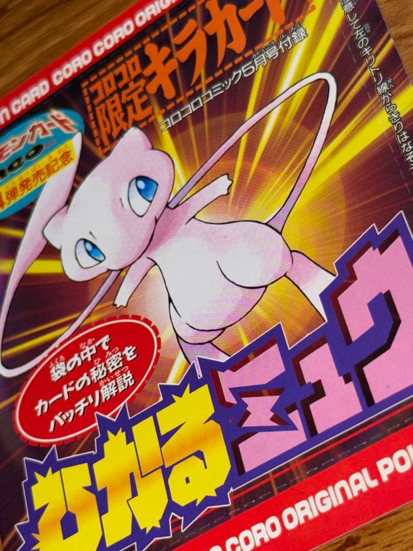 ポケモンカード ひかるミュウ　未開封　旧裏　ポケカ