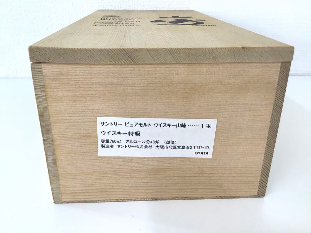 z493]山崎 12年 ウイスキー 特級 向獅子 760ml 木箱付きの通販はau PAY