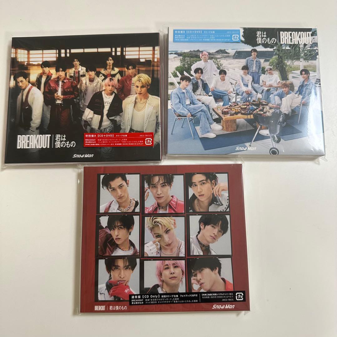 SnowMan シングル CD まとめ売り 3形態 33枚セット