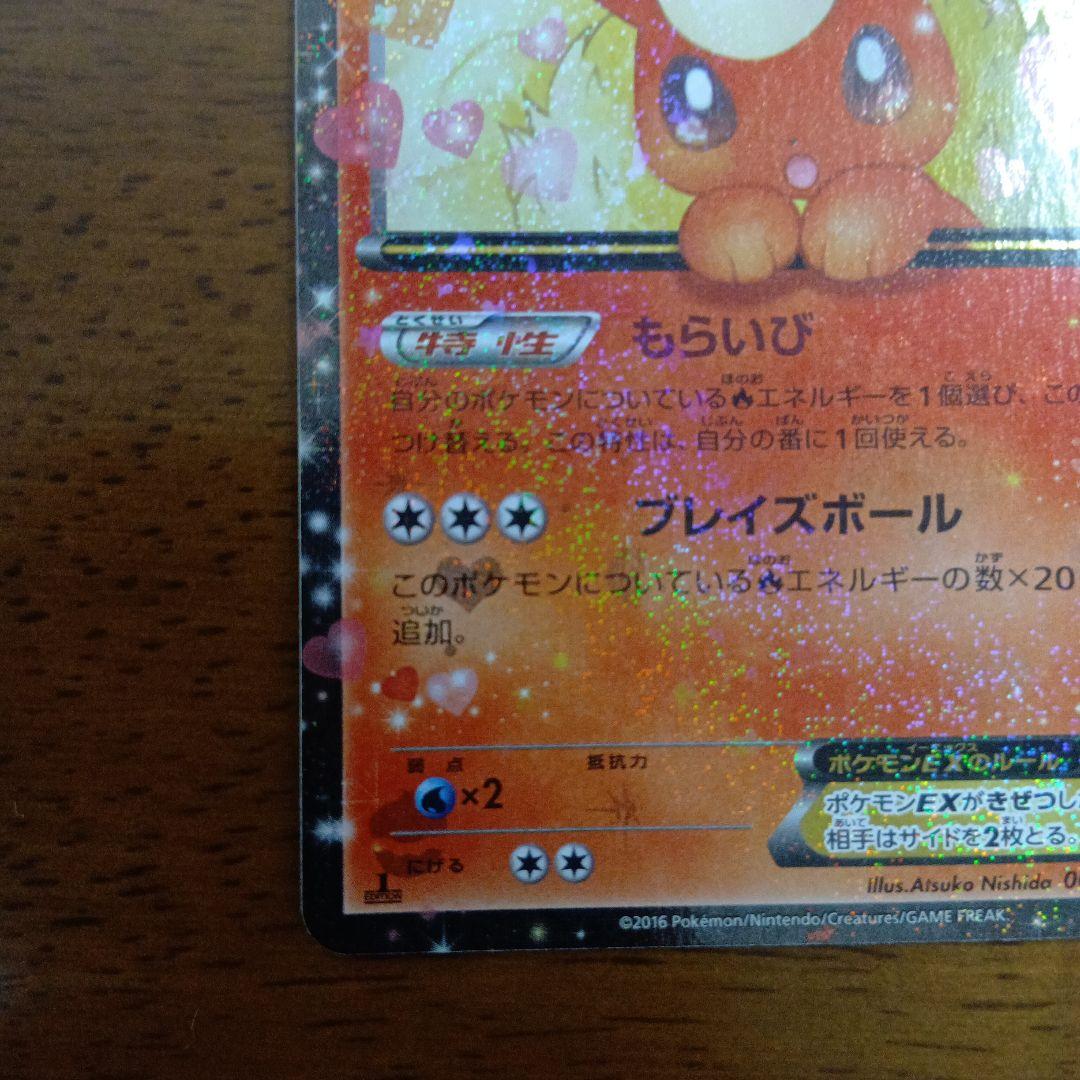 ブースターEX RR CP3 ポケキュンコレクション 006/032