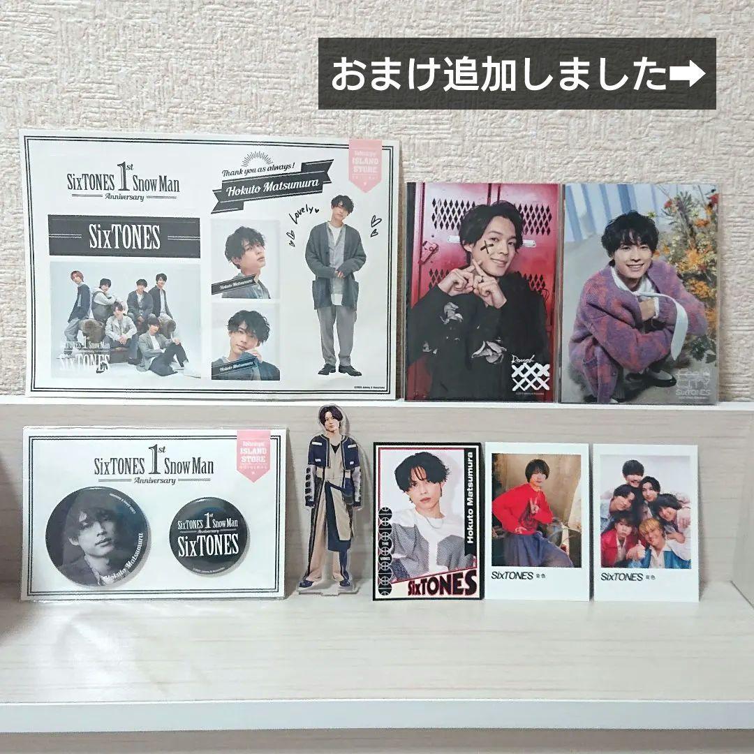 SixTONES 松村北斗 グッズ 特典 まとめ売り トレカ アクスタ など