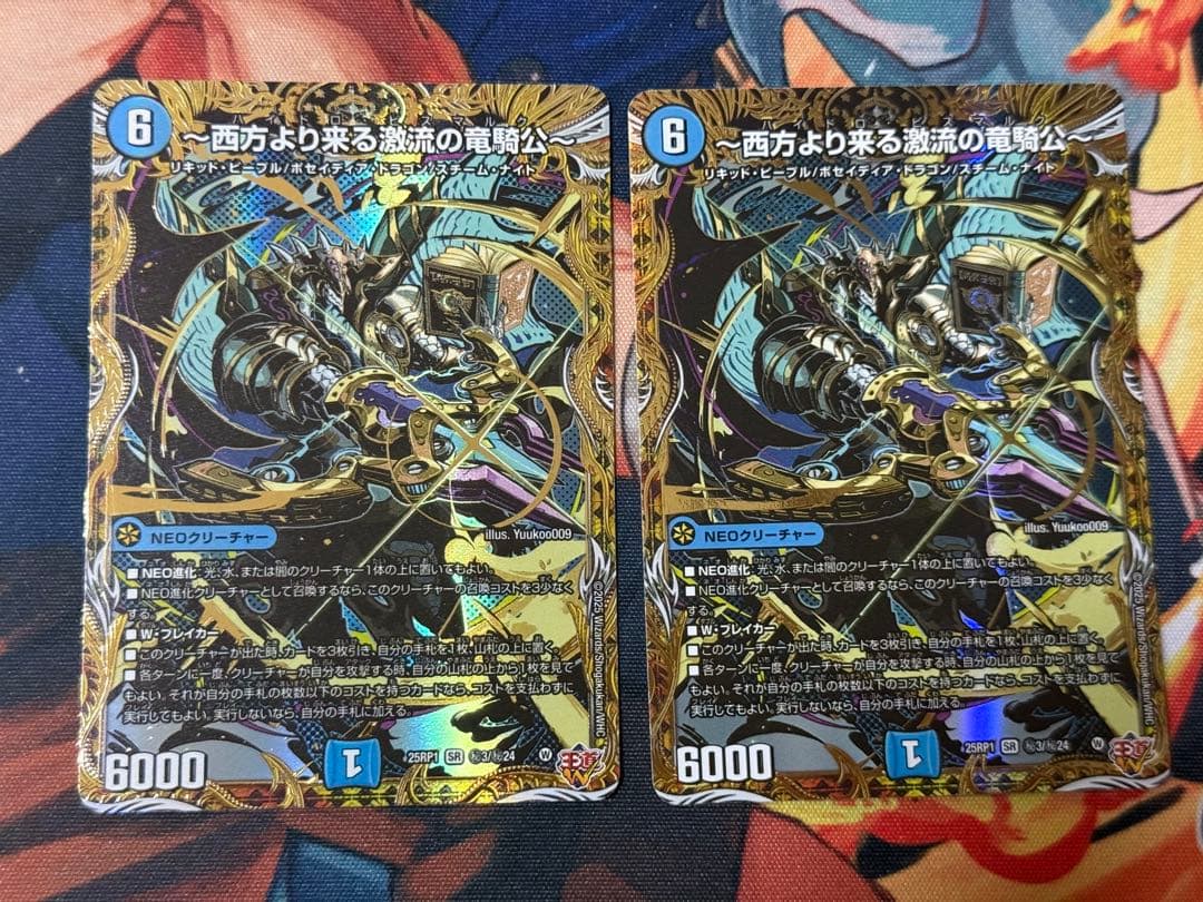 西方より来る激流の竜騎公 シク シークレット 2枚 ハイドロビスマルク