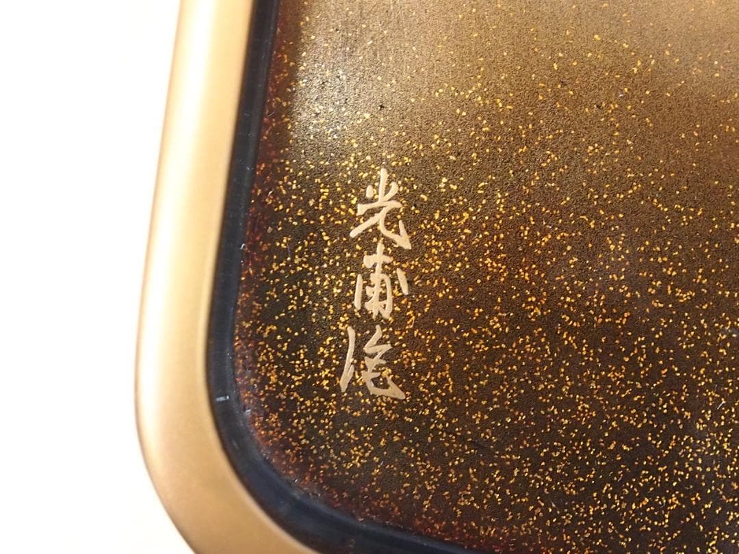 【高級・良品】輪島塗 五島屋謹製 光甫作 松島蒔絵 屠蘇器 三つ揃 山水蒔絵